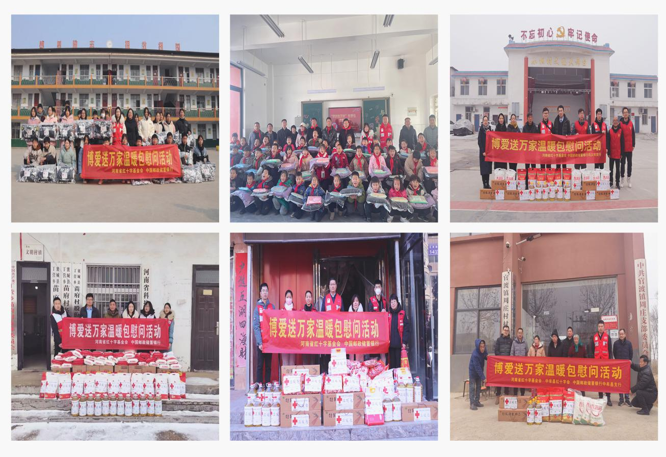 博爱暖寒冬  浓情暖民心
