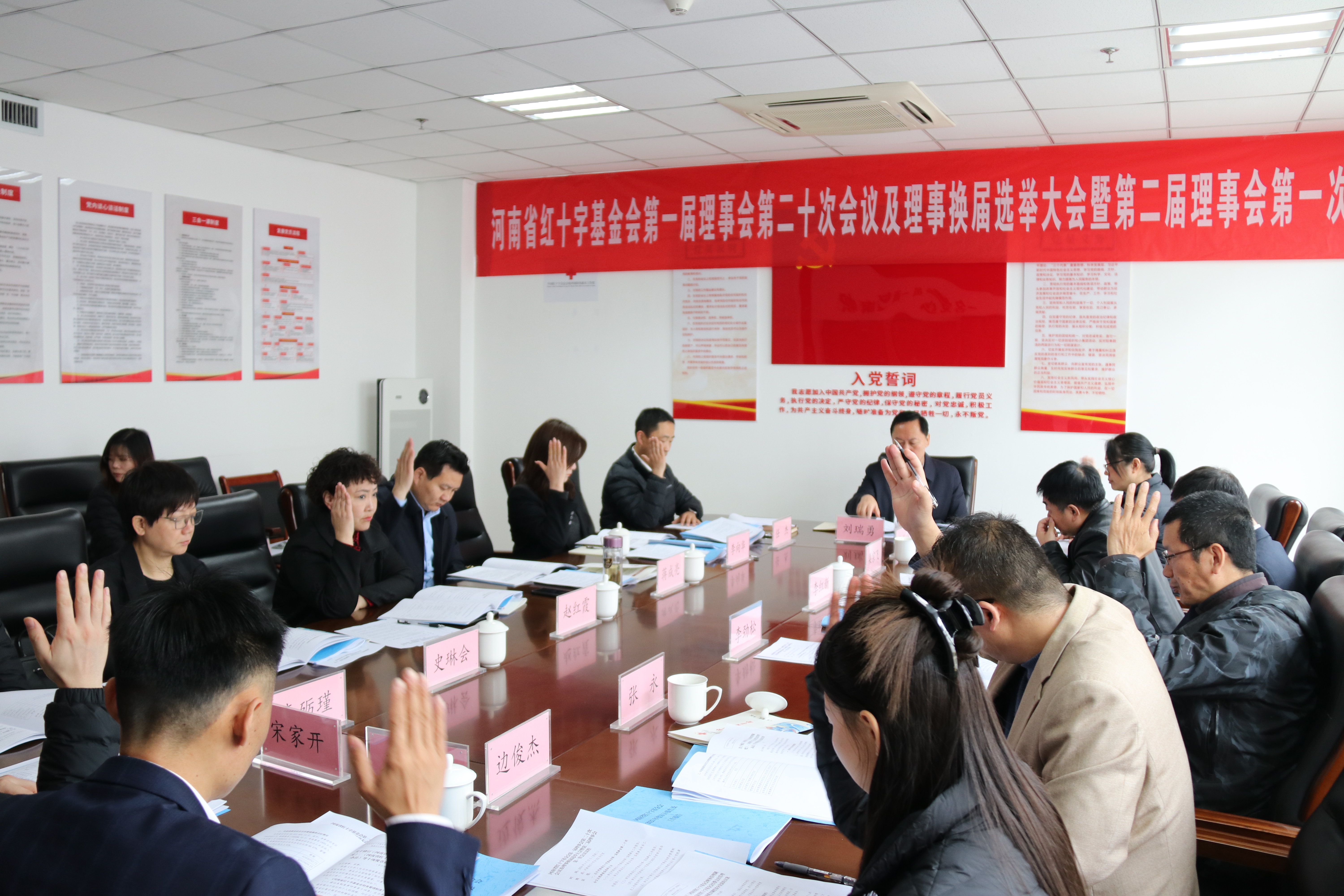 河南省红十字基金会成功召开第一届理事会第二十次会议及理事换届选举大会暨第二届理事会第一次会议