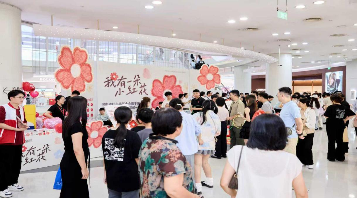 “我有一朵小红花”红十字公益活动 在郑州温暖绽放