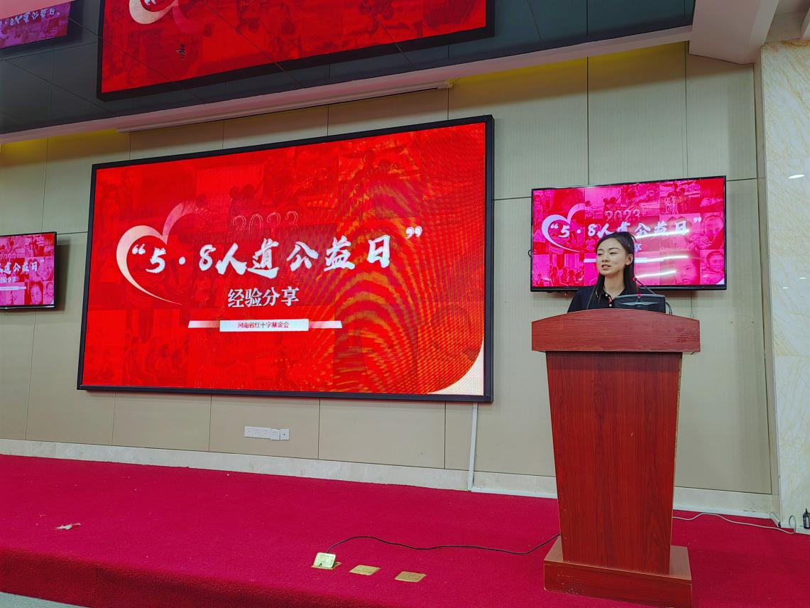 河南省红十字基金会受邀参加河北省红十字会2023年“5·8人道公益日”总结会