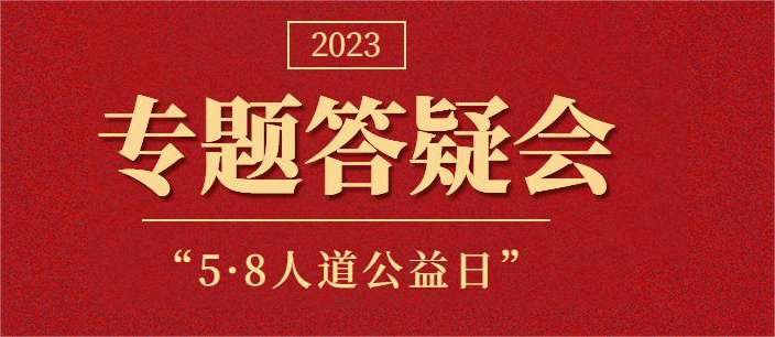 河南省红十字系统互联网动员筹资工作领导小组办公室组织召开专题答疑会