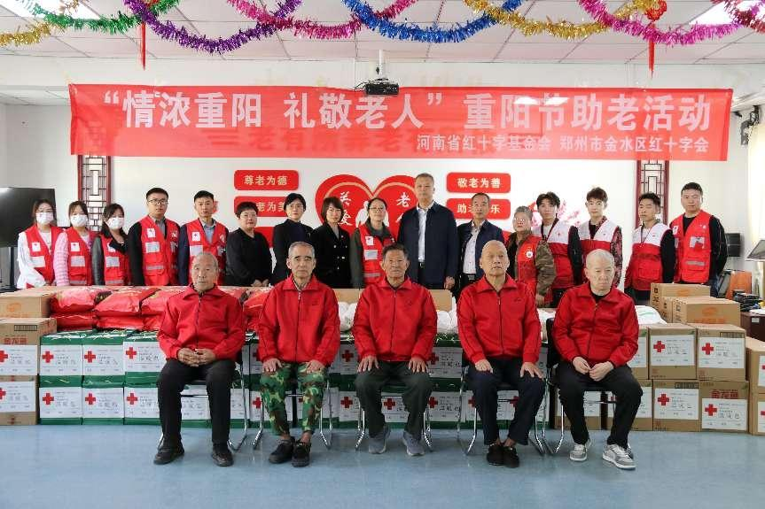 河南省红十字基金会联合郑州市金水区红十字会共同开展“情浓重阳·礼敬老人”重阳节助老活动
