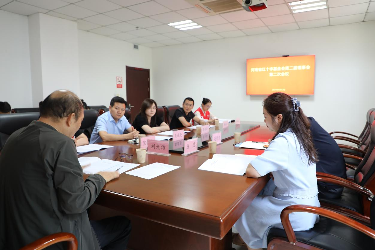 河南省红十字基金会第二届理事会第二次会议顺利召开