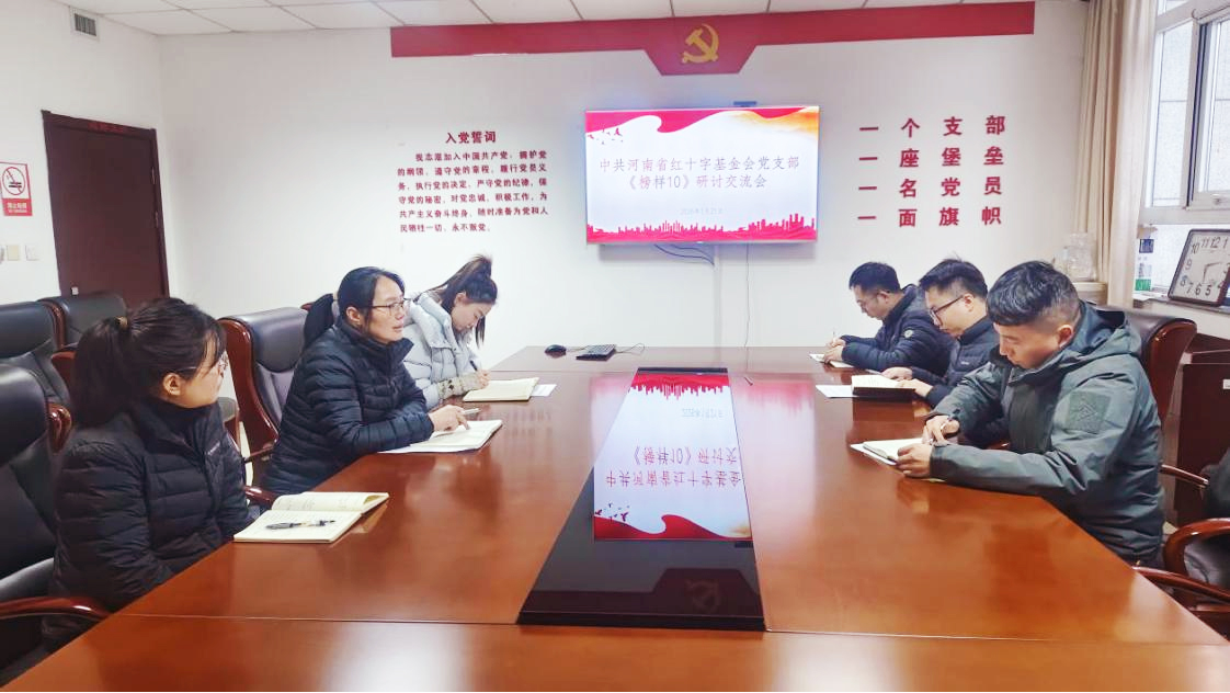 汲取榜样力量 勇担时代使命-省红十字基金会党支部组织《榜样10》学习交流