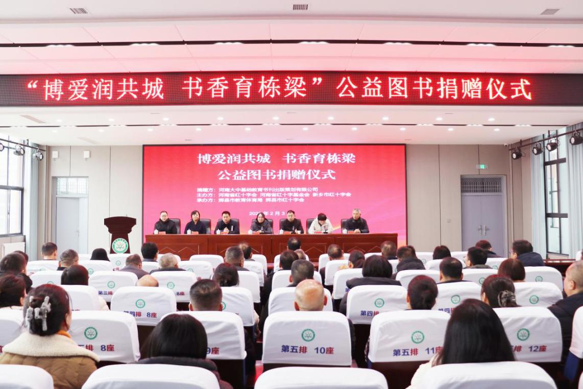 博爱润共城 书香育栋梁—河南省红十字基金会公益图书捐赠活动圆满完成
