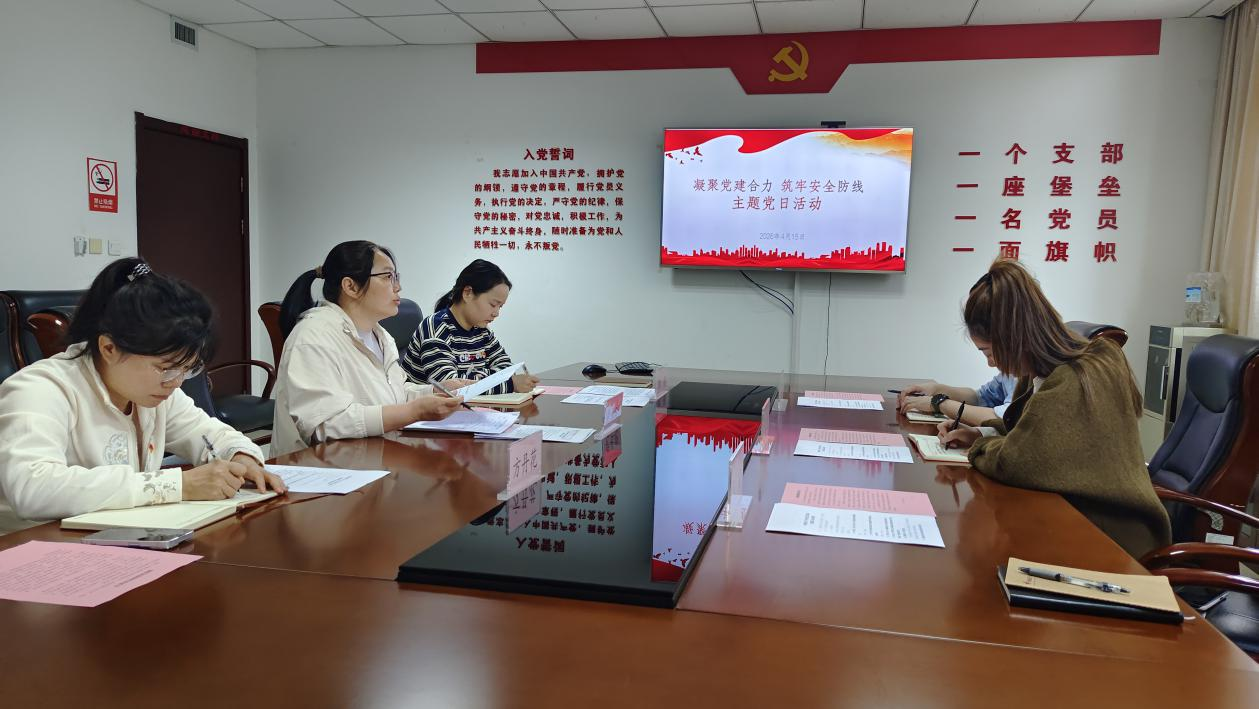 凝聚党建合力 筑牢安全防线——省红十字基金会党支部开展主题党日活动