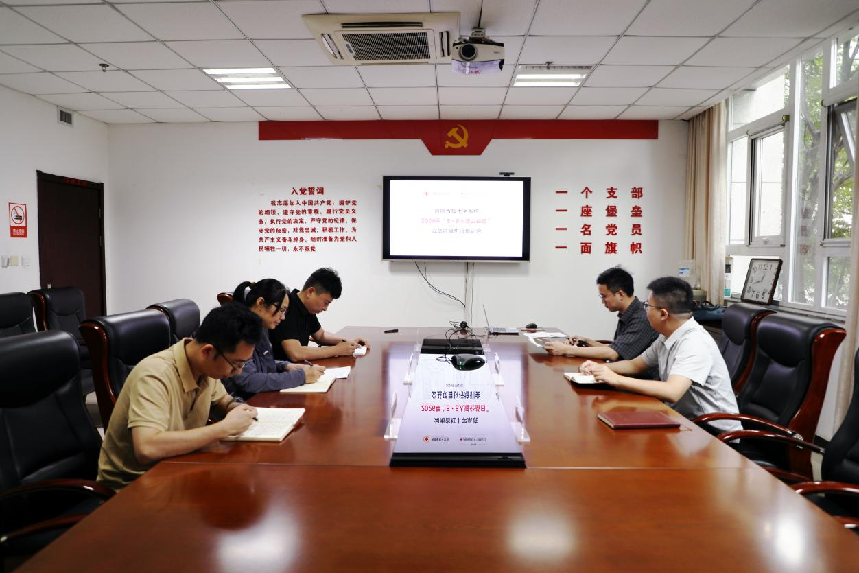 赋能公益提质效 规范执行促实干       --省红十字系统公益项目执行专题培训会顺利召开